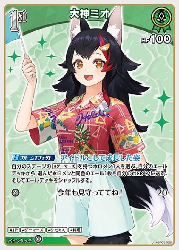 画像1: U 大神ミオ (1)