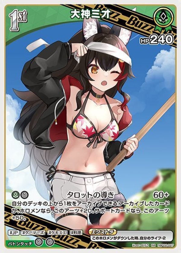 画像1: RR 大神ミオ (1)