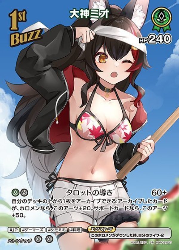 画像1: SR 大神ミオ (1)