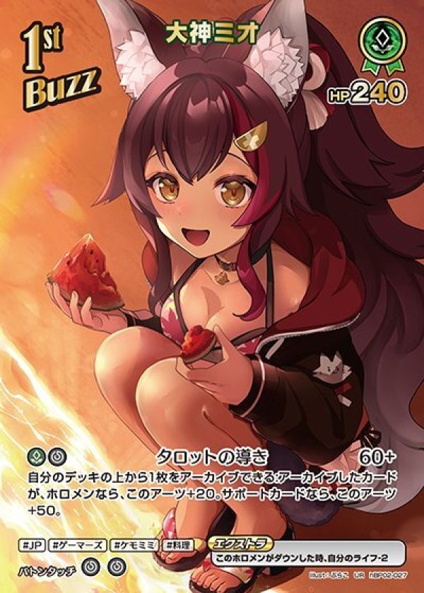 画像1: UR 大神ミオ (1)