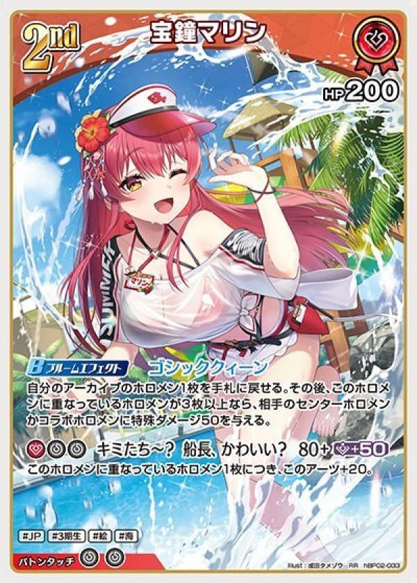 画像1: RR 宝鐘マリン (1)