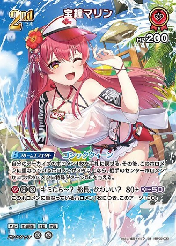 画像1: SR 宝鐘マリン (1)