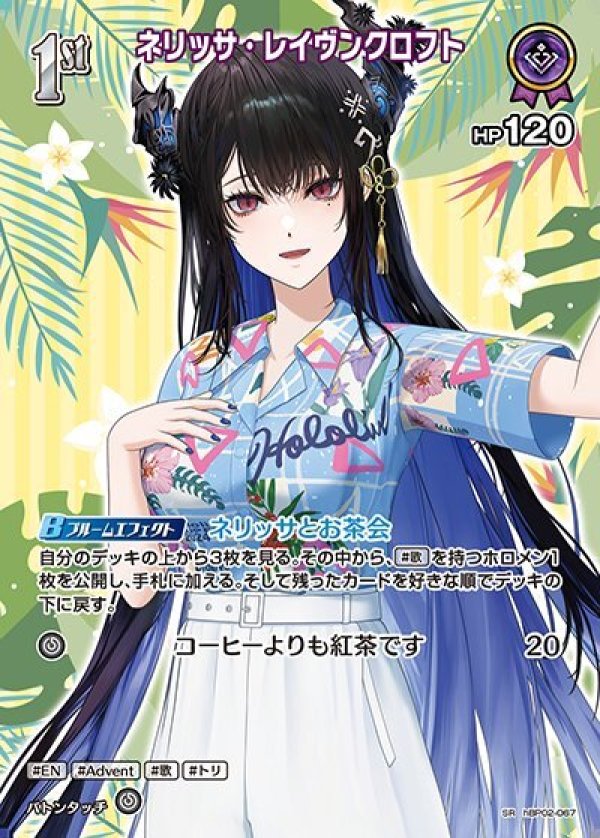 画像1: SR ネリッサ・レイヴンクロフト (1)