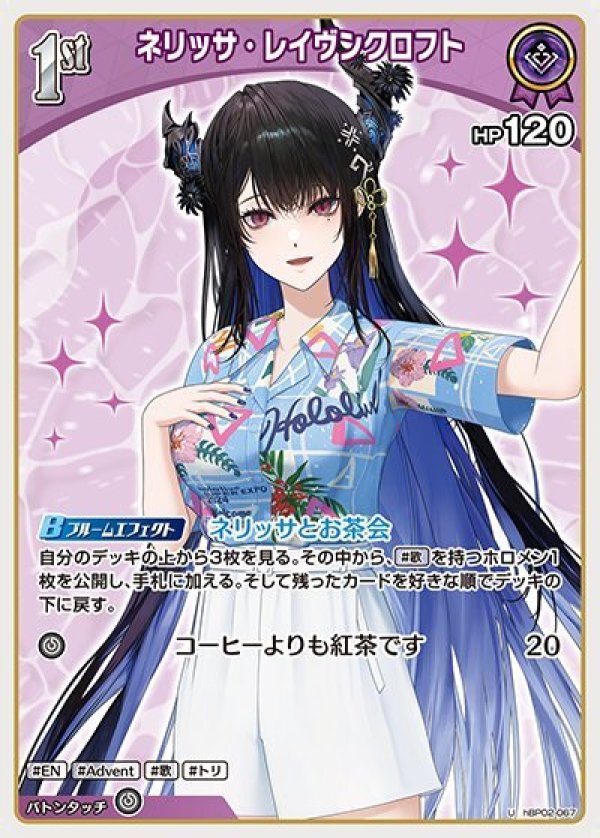 画像1: U ネリッサ・レイヴンクロフト (1)