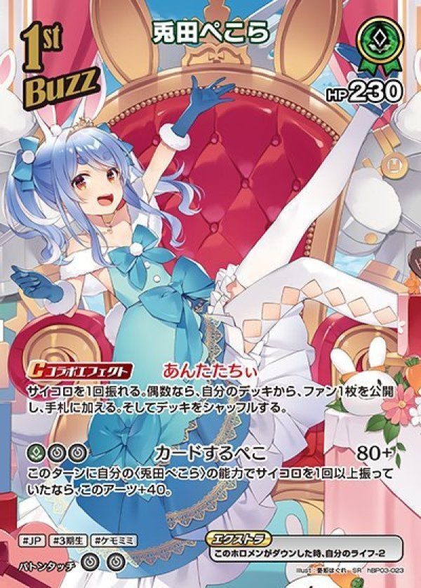 画像1: SR 兎田ぺこら (1)