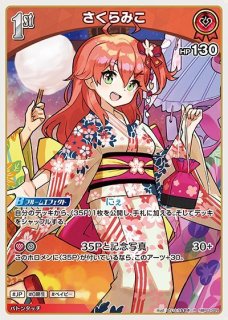 さくらみこ OUR hBP03-003 販売 | ホロカ エリートスパーク | ホロカ