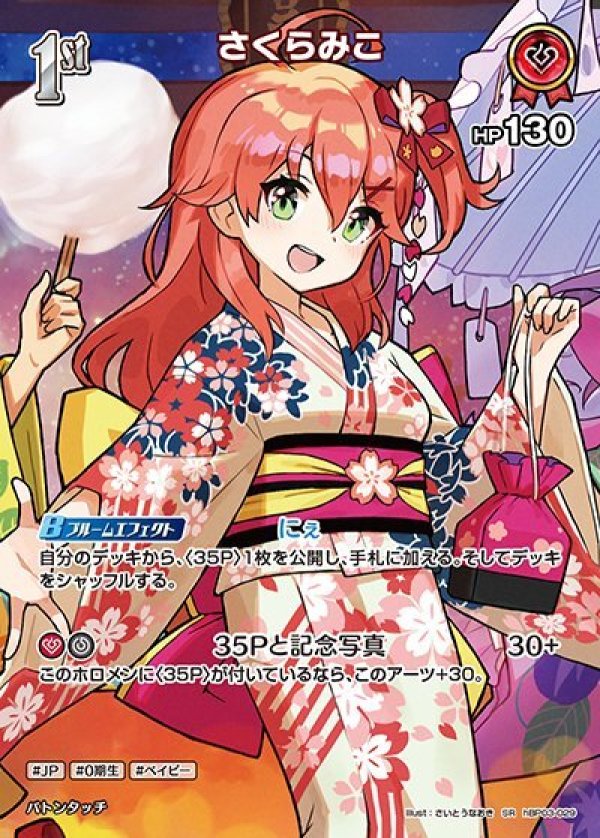 画像1: SR さくらみこ (1)