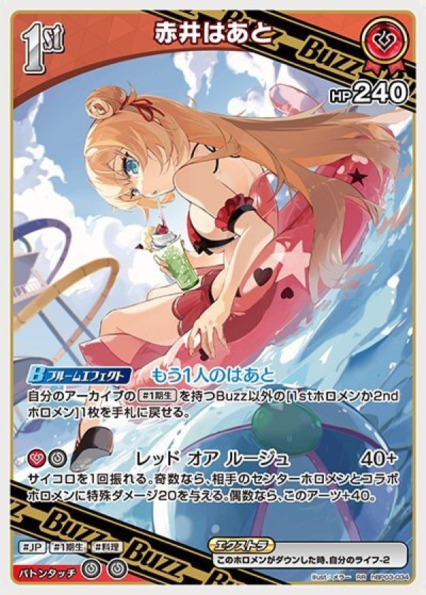 画像1: RR 赤井はあと (1)