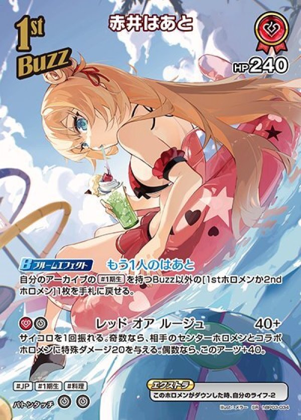 画像1: SR 赤井はあと (1)