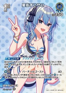 SR 星街すいせい 【PSA10】hololive hBP03-044 販売 | ホロカ hololive