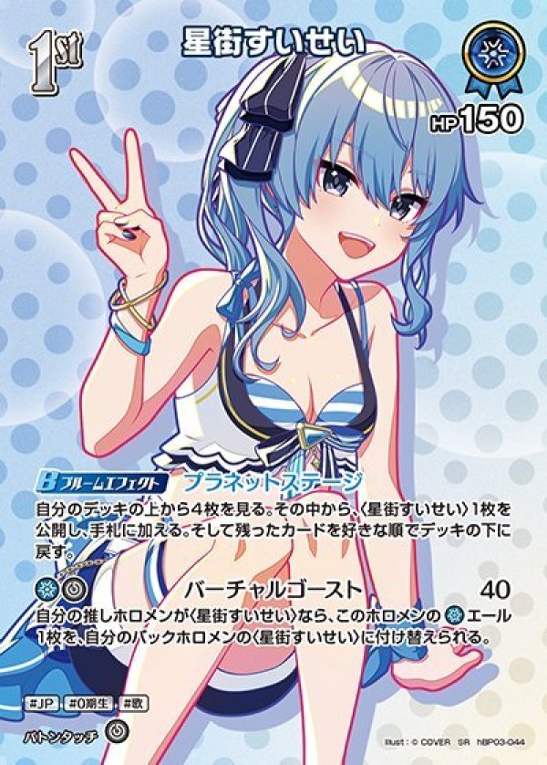 画像1: SR 星街すいせい (1)