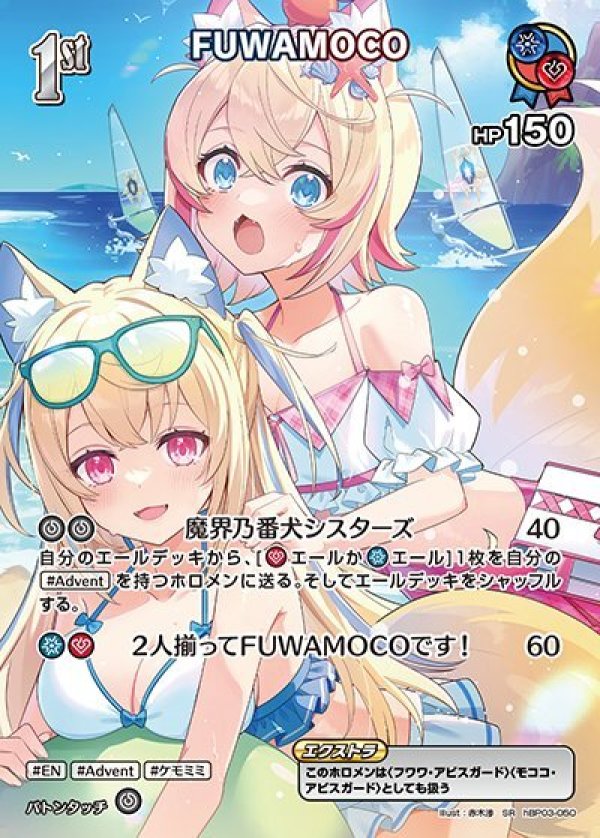 画像1: SR FUWAMOCO (1)