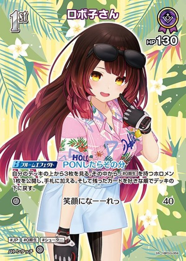 画像1: SR ロボ子さん (1)