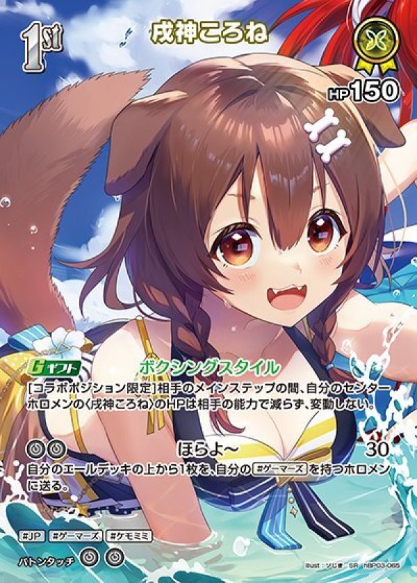 画像1: SR 戌神ころね (1)