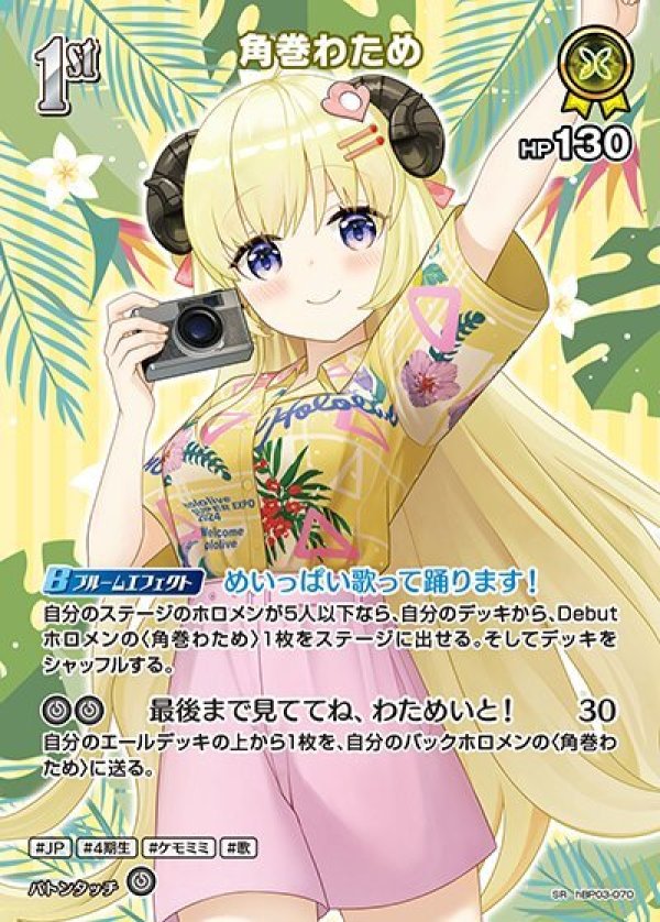 画像1: SR 角巻わため (1)
