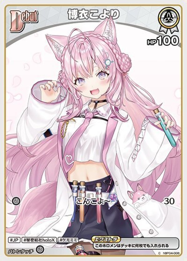画像1: C 博衣こより (1)