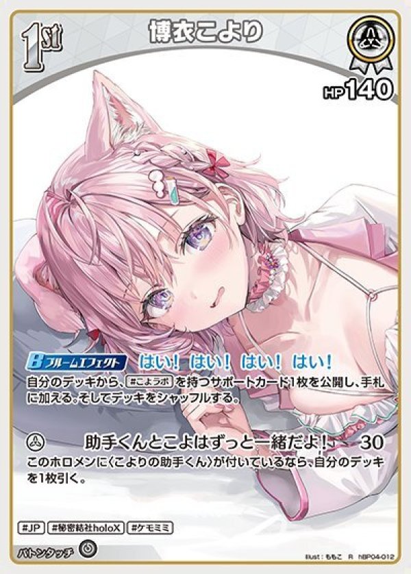 画像1: R 博衣こより (1)