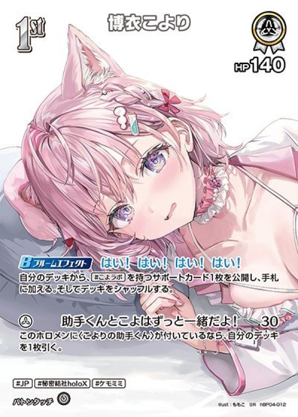 画像1: SR 博衣こより (1)