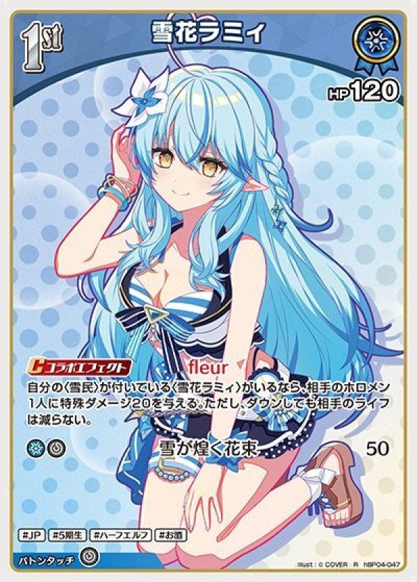 画像1: R 雪花ラミィ (1)