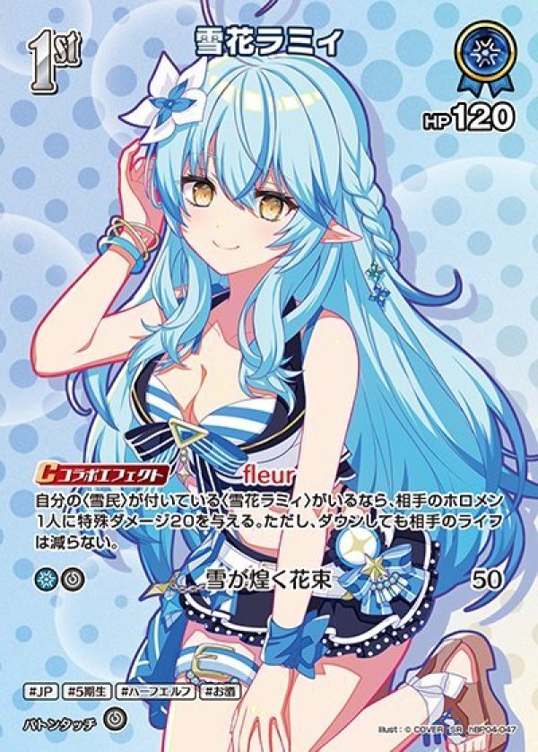 画像1: SR 雪花ラミィ (1)