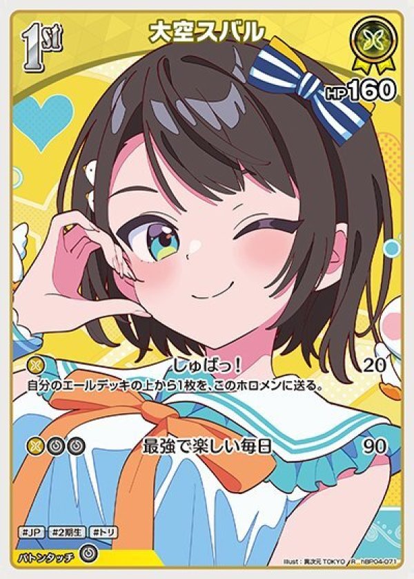 画像1: R 大空スバル (1)