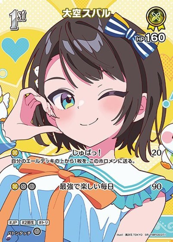 画像1: SR 大空スバル (1)