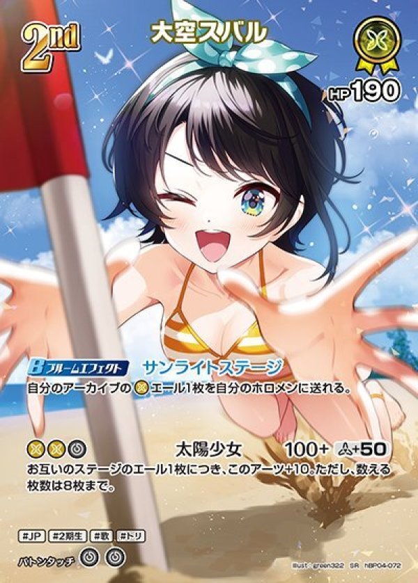 画像1: SR 大空スバル (1)