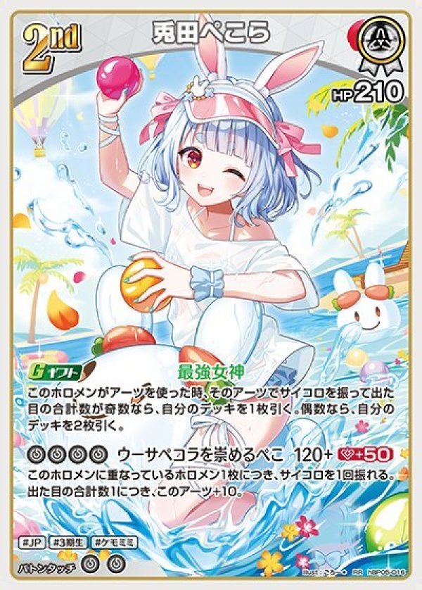 画像1: RR 兎田ぺこら (1)