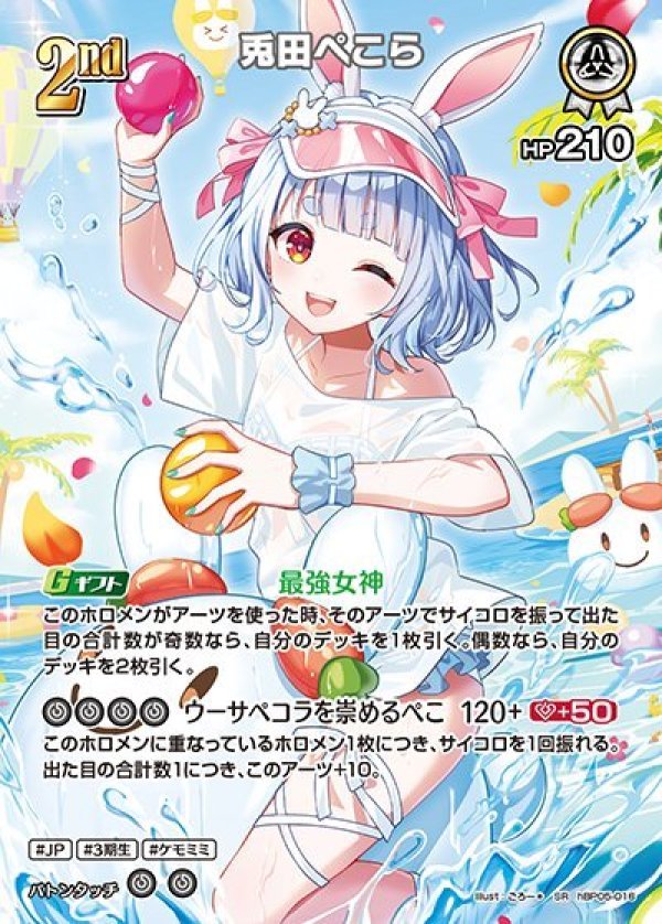 画像1: SR 兎田ぺこら (1)