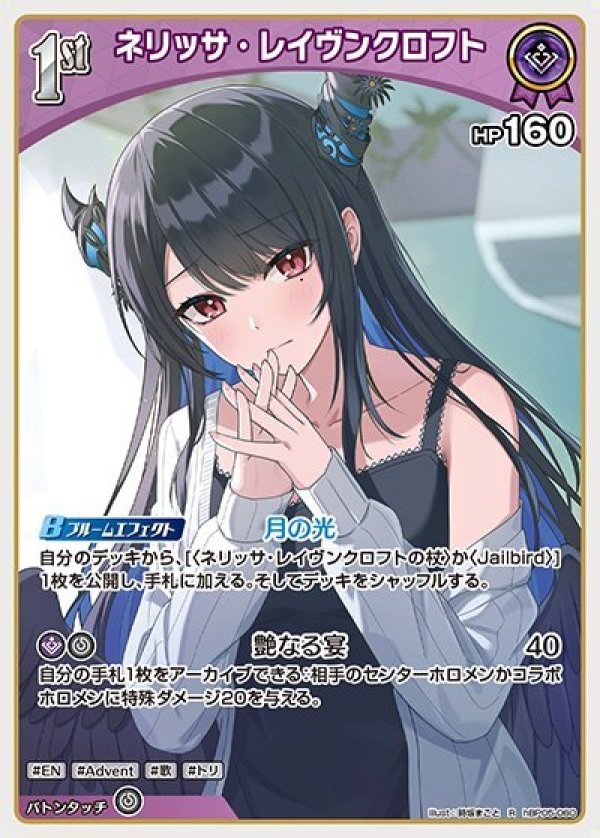 画像1: R ネリッサ・レイヴンクロフト (1)