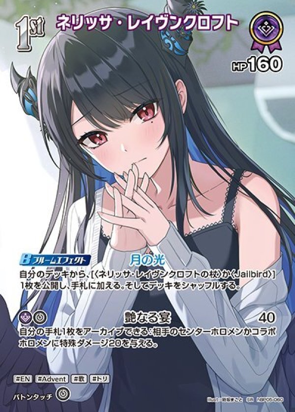 画像1: SR ネリッサ・レイヴンクロフト (1)