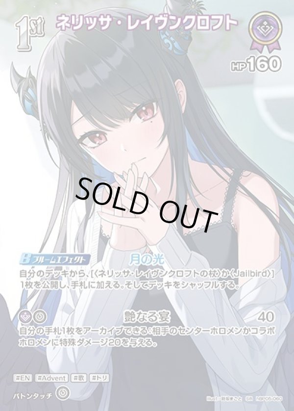 画像1: SR ネリッサ・レイヴンクロフト (1)