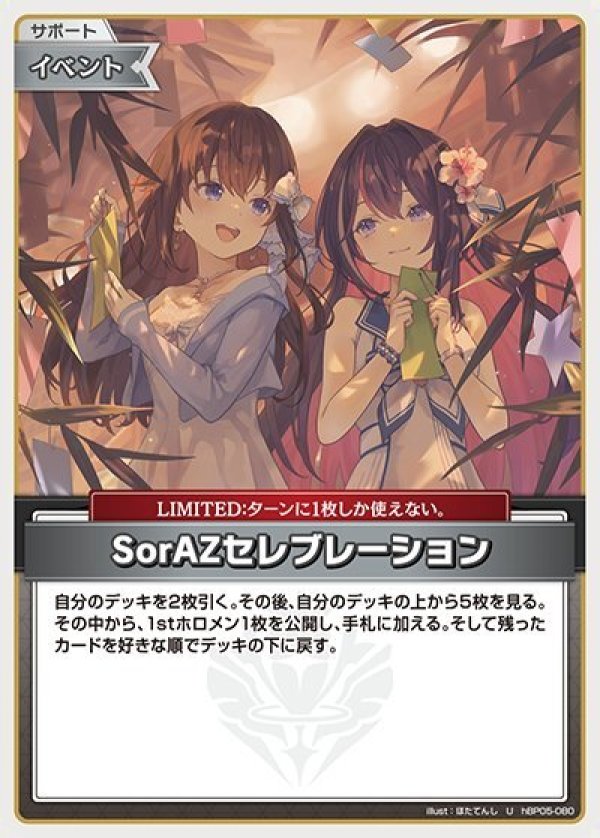 画像1: C SorAZセレブレーション (1)