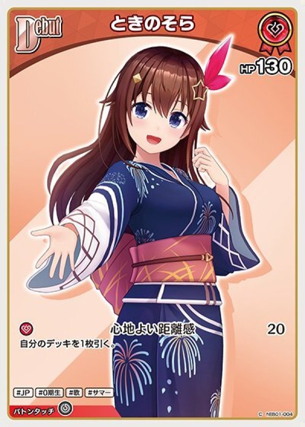 画像1: C ときのそら (1)