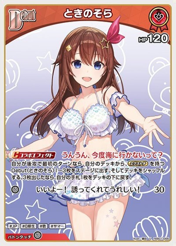 画像1: U ときのそら (1)
