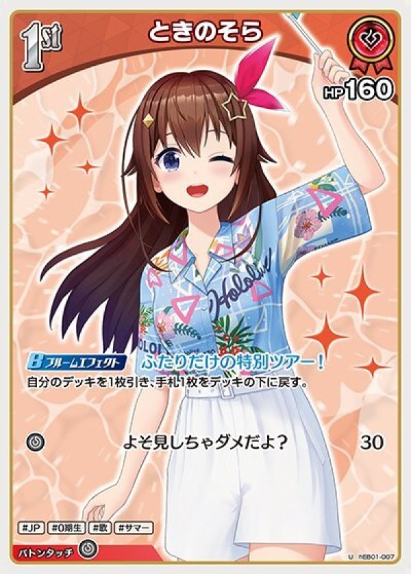 画像1: U ときのそら (1)