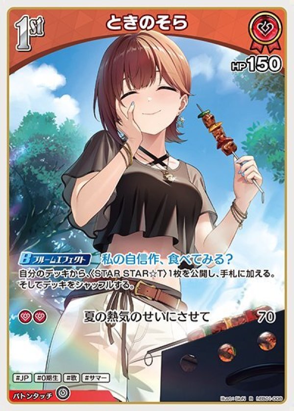 画像1: R ときのそら (1)