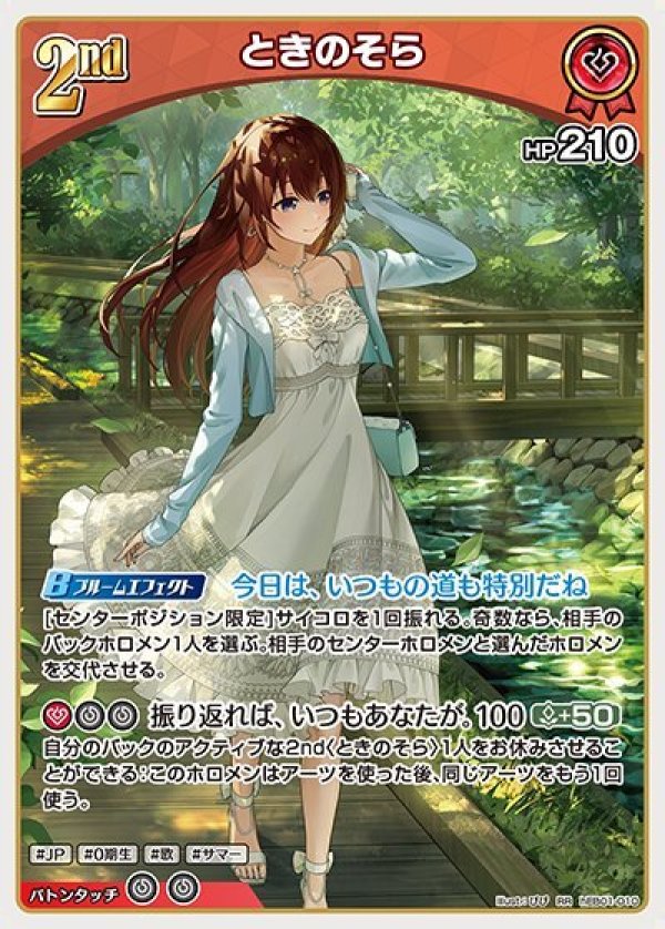 画像1: RR ときのそら (1)