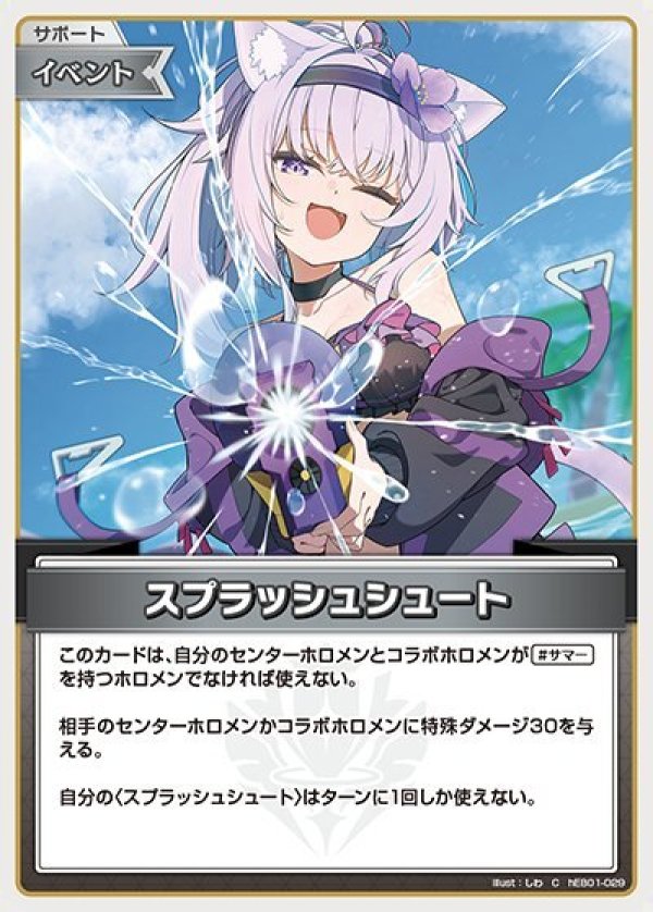 画像1: C スプラッシュシュート (1)