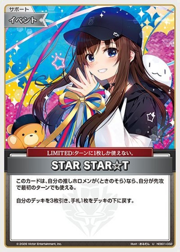 画像1: U STAR STAR☆T (1)