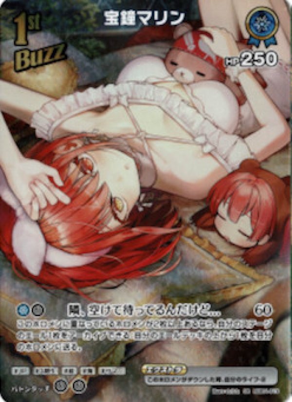 画像1: SR 宝鐘マリン (1)