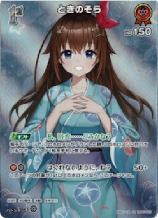 画像1: SR ときのそら (1)