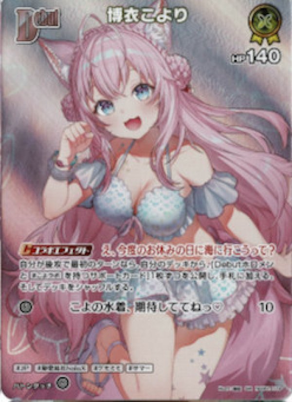 画像1: SR 博衣こより (1)