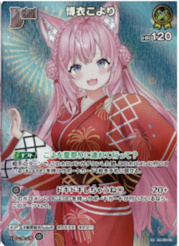 画像1: SR 博衣こより (1)