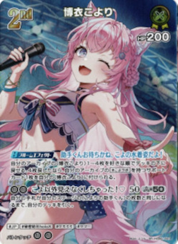画像1: SR 博衣こより (1)