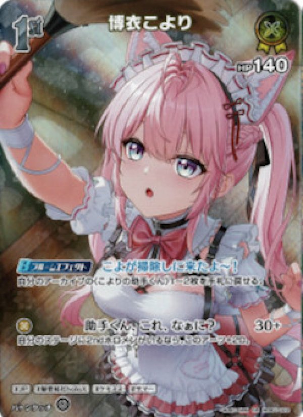 画像1: SR 博衣こより (1)