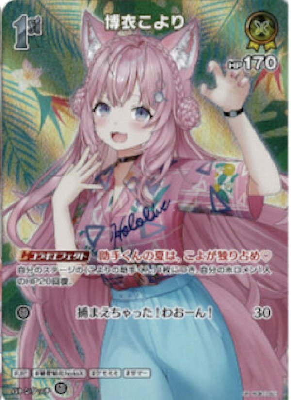 画像1: SR 博衣こより (1)
