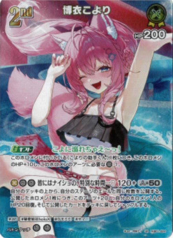 画像1: SR 博衣こより (1)