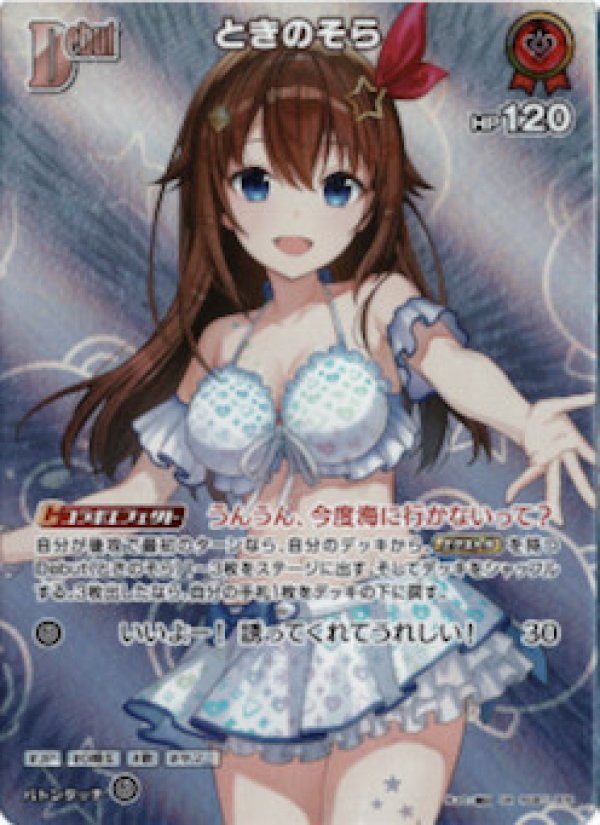 画像1: SR ときのそら (1)