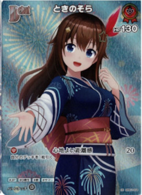 画像1: SR ときのそら (1)